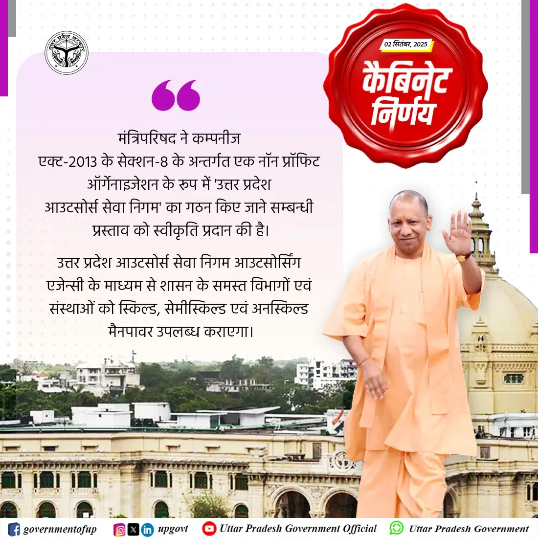 उत्तर प्रदेश में आउटसोर्सिंग कर्मचारियों को मिलेगा 20 से 40 हजार तक वेतन।