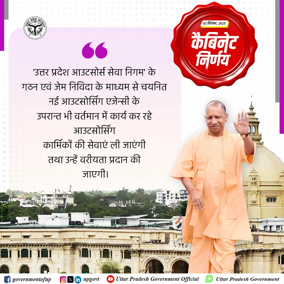 उत्तर प्रदेश में आउटसोर्सिंग कर्मचारियों को मिलेगा 20 से 40 हजार तक वेतन।