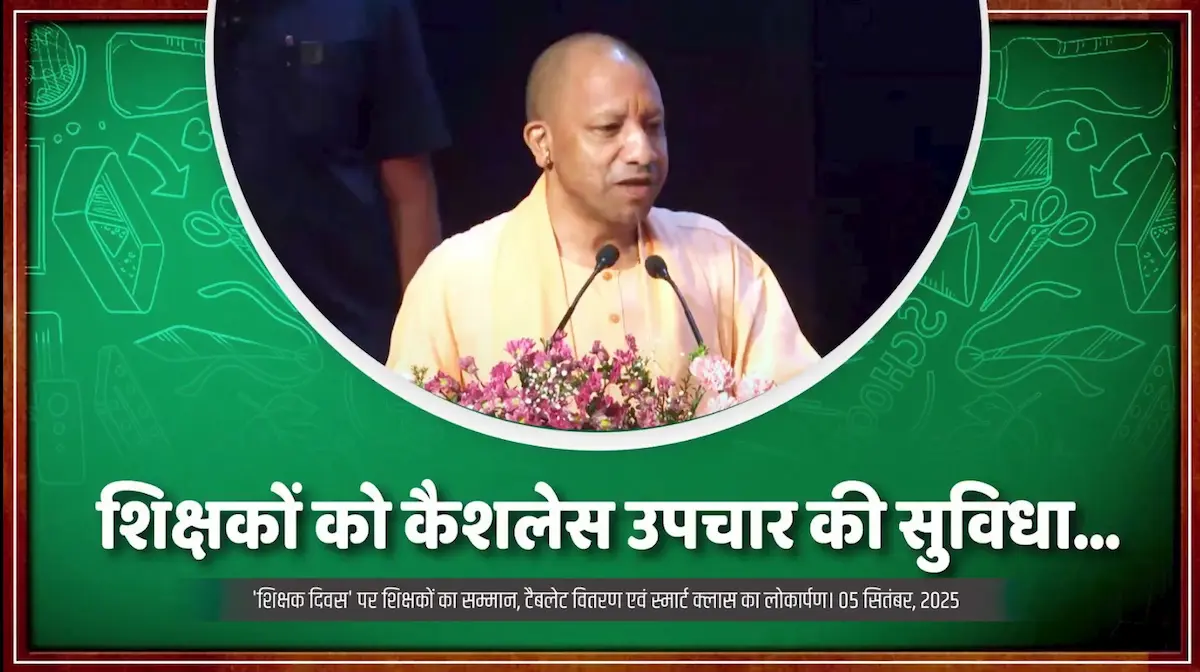 खुशखबरी! यूपी के शिक्षकों को मिलेगा कैशलेस इलाज, शिक्षामित्र-रसोइया भी शामिल