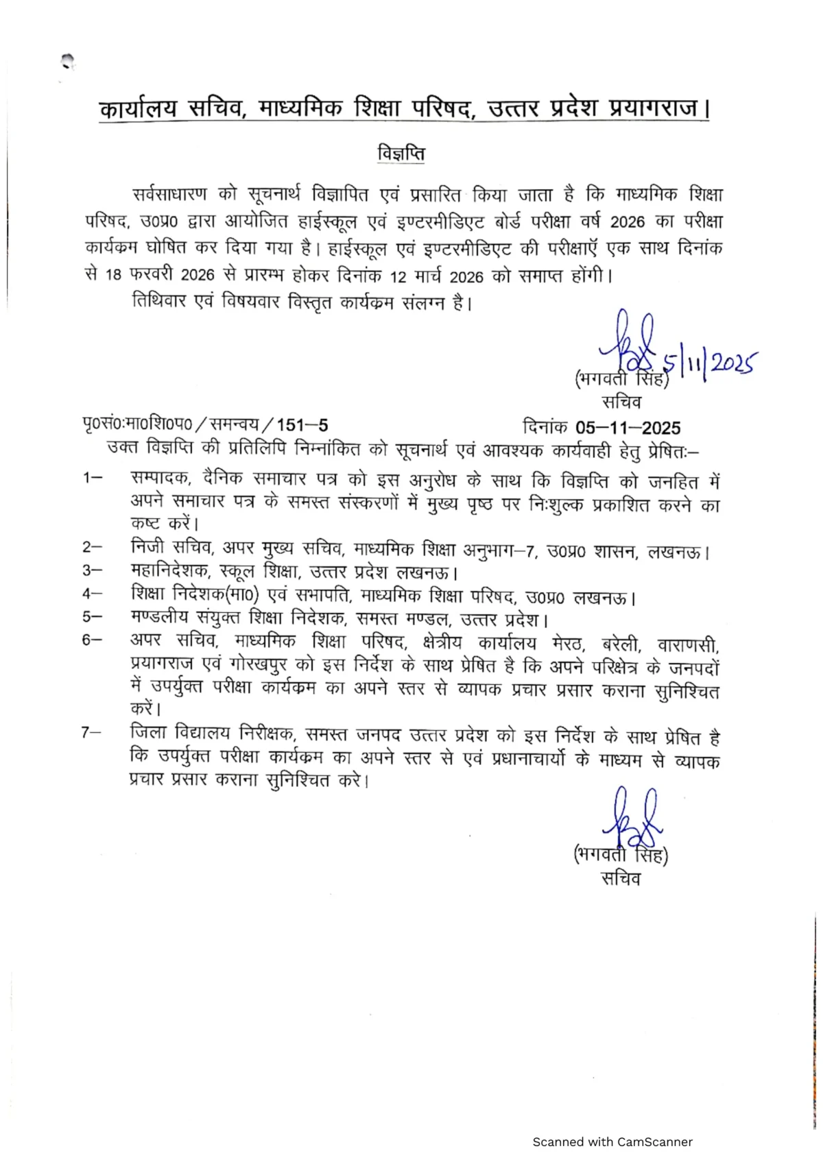 UP Board Exam Date 2026: 18 फरवरी से शुरू होंगी 10वीं-12वीं की परीक्षाएं