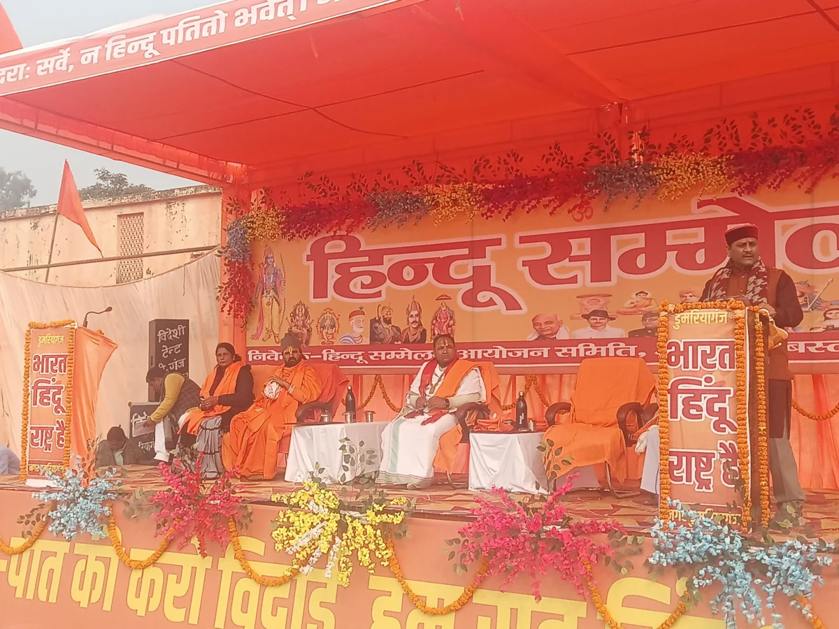 डुमरियागंज में हुआ भव्य हिन्दू सम्मेलन, जातिगत भेदभाव खत्म कर संगठित होने का दिया गया संदेश