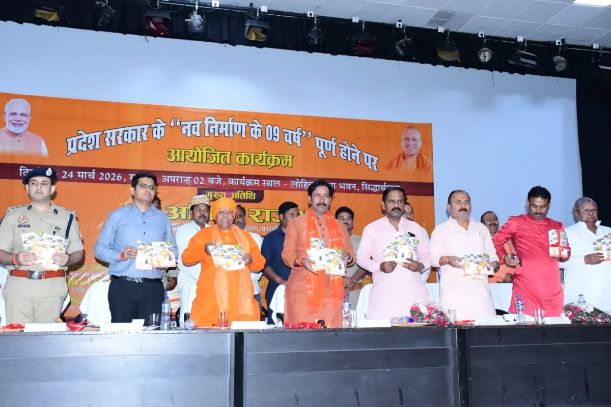 सिद्धार्थनगर में नव निर्माण के 9 वर्ष कार्यक्रम का हुआ आयोजन, मंत्री अनिल राजभर ने गिनाईं सरकार की उपलब्धियां