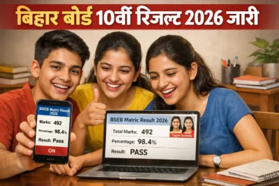 bihar-board-10th-result-2026